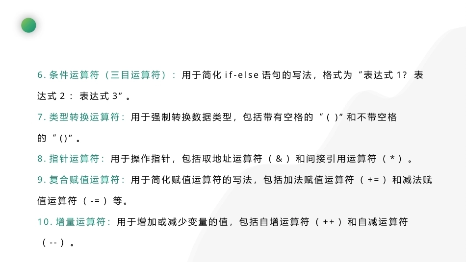C语言基础编程实战：运算符PPT教学课件.pptx_第3页