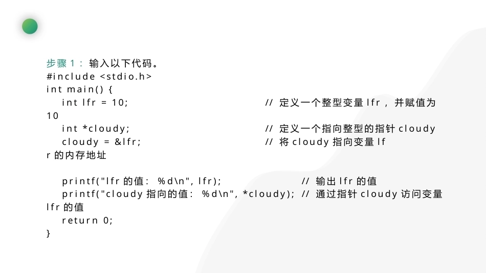 C语言基础编程实战：指针PPT教学课件.pptx_第3页