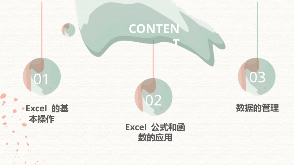 Excel在会计和财务中的应用：Excel的基础知识PPT教学课件.pptx_第2页