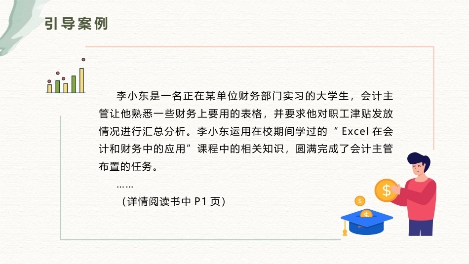Excel在会计和财务中的应用：Excel的基础知识PPT教学课件.pptx_第3页