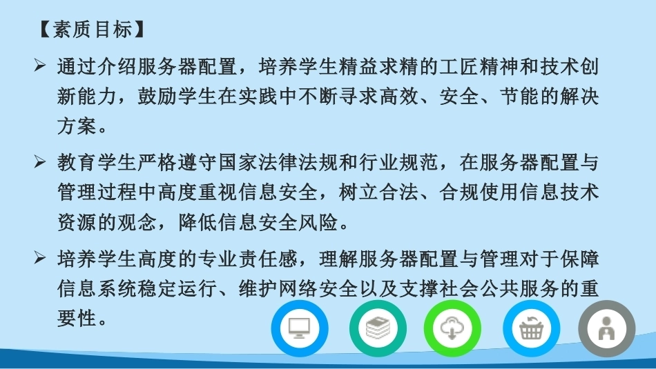 Linux网络操作系统实用教程（CentOS 8）第2版：常用服务器配置与管理PPT教学课件.pptx_第3页