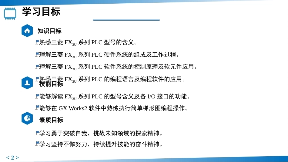 PLC控制技术：三菱FX3U系列PLC的硬件组成和软件系统PPT教学课件.pptx_第2页