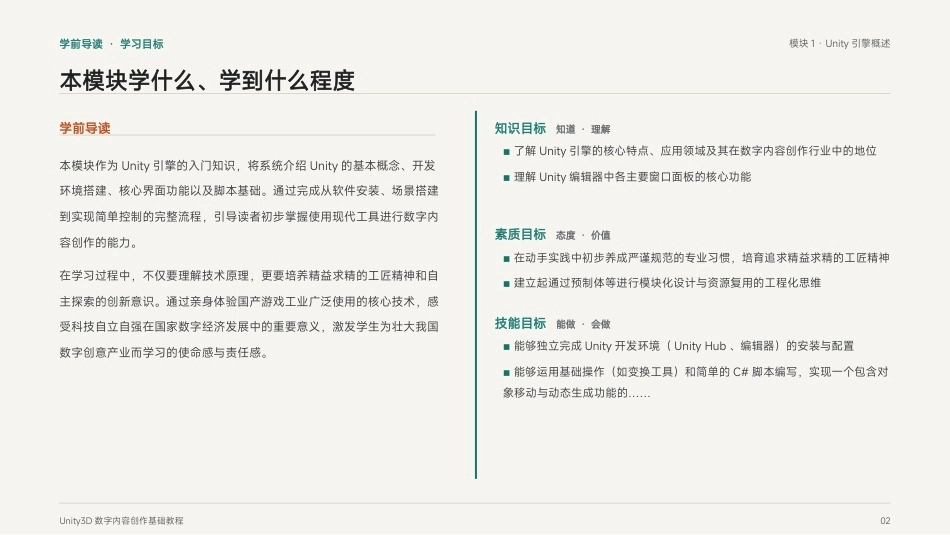 Unity3D游戏引擎应用与开发：模块1 Unity引擎概述PPT教学课件.pptx_第2页
