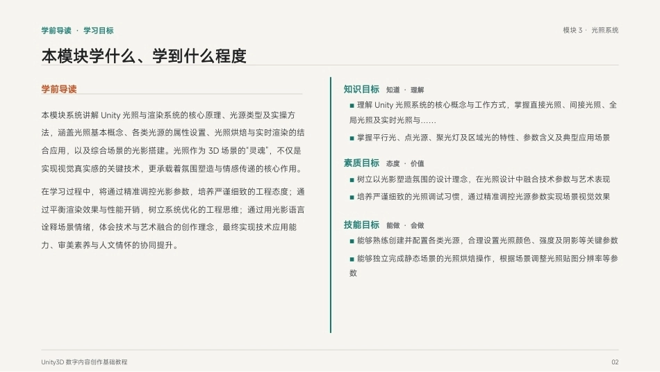 Unity3D游戏引擎应用与开发：模块3 光照系统PPT教学课件.pptx_第2页