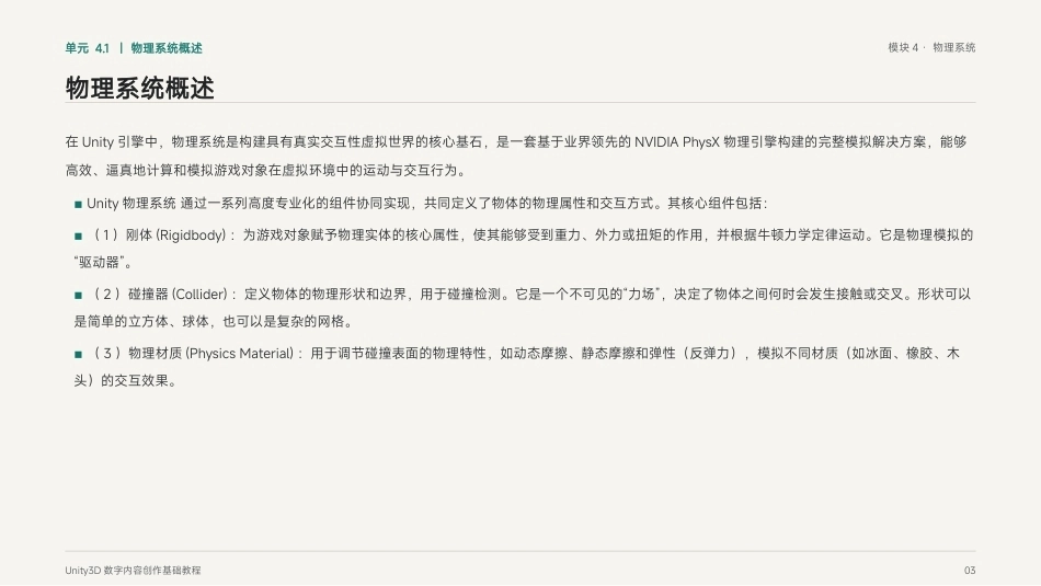 Unity3D游戏引擎应用与开发：模块4 物理系统PPT教学课件.pptx_第3页
