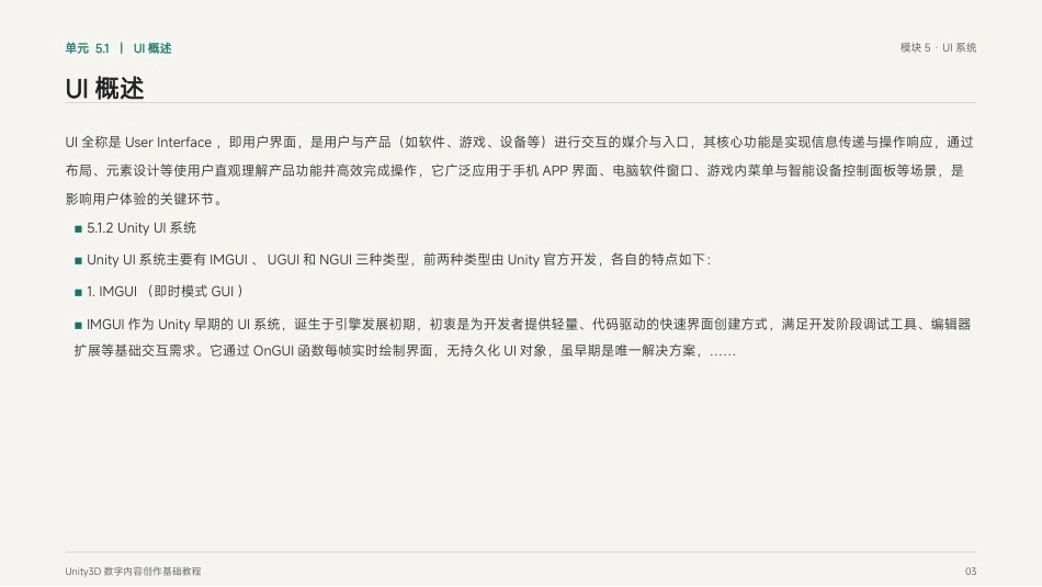 Unity3D游戏引擎应用与开发：模块5 UI系统PPT教学课件.pptx_第3页