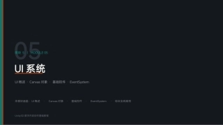 Unity3D游戏引擎应用与开发：模块5 UI系统PPT教学课件.pptx