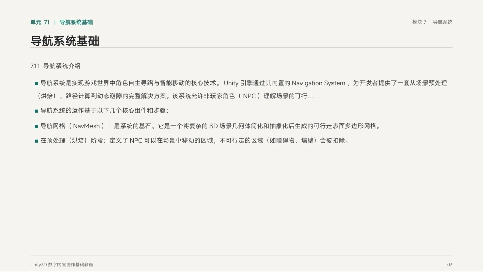 Unity3D游戏引擎应用与开发：模块7 导航系统PPT教学课件.pptx_第3页