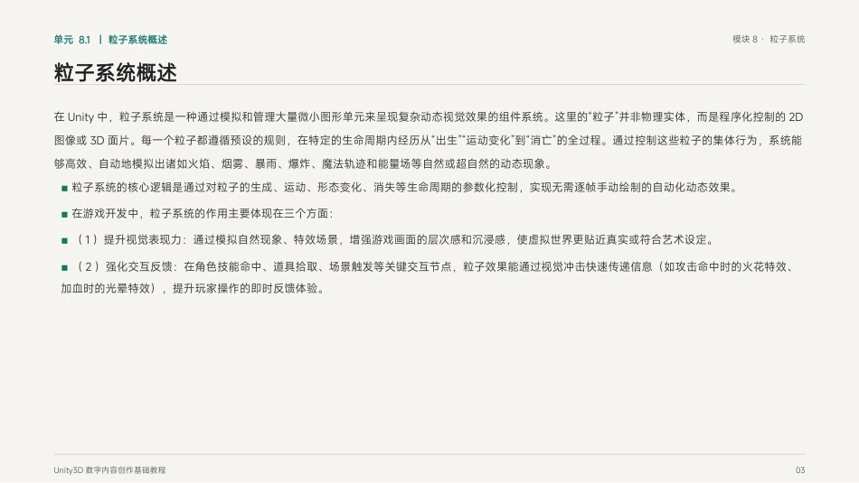 Unity3D游戏引擎应用与开发：模块8 粒子系统PPT教学课件.pptx_第3页