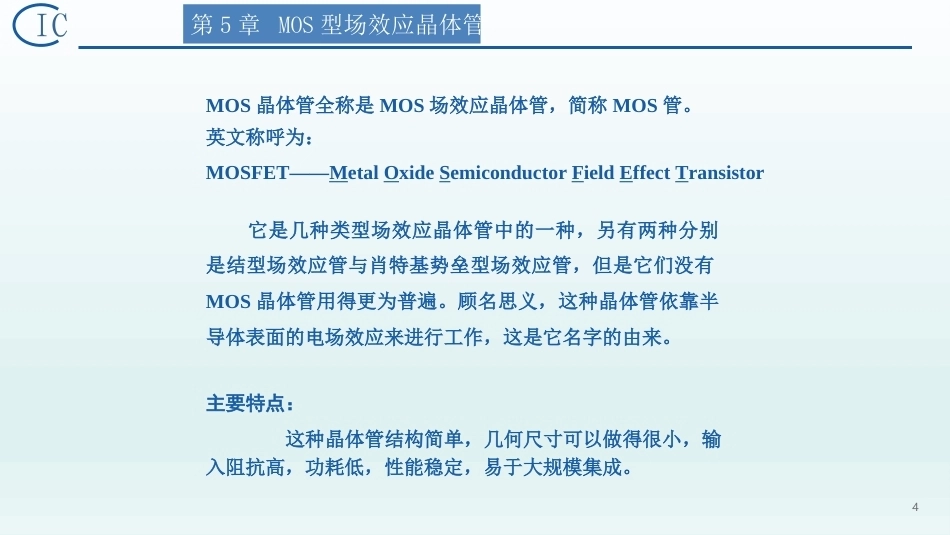 半导体器件物理（第2版）：MOS型场效应晶体管PPT教学课件.pptx_第2页