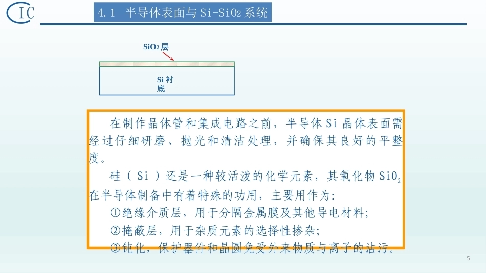 半导体器件物理（第2版）：半导体的表面特性PPT教学课件.pptx_第3页
