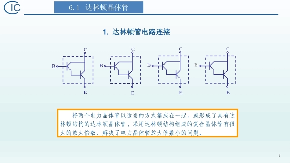 半导体器件物理（第2版）：其他常用半导体器件PPT教学课件.pptx_第2页