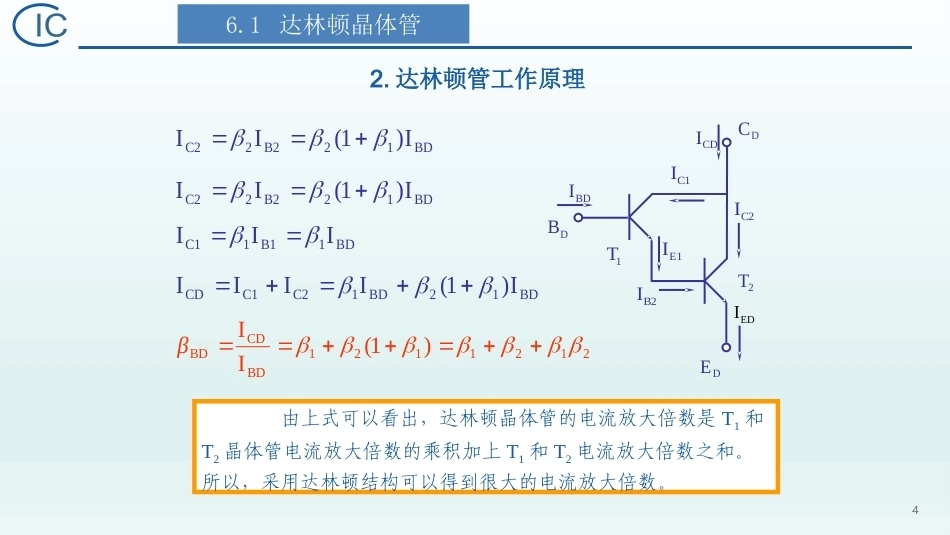 半导体器件物理（第2版）：其他常用半导体器件PPT教学课件.pptx_第3页