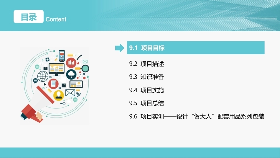 包装设计项目式教程（AI助创微课版第2版）：系列化包装设计——设计“施美”公司用品系列包装PPT教学课件.pptx_第2页