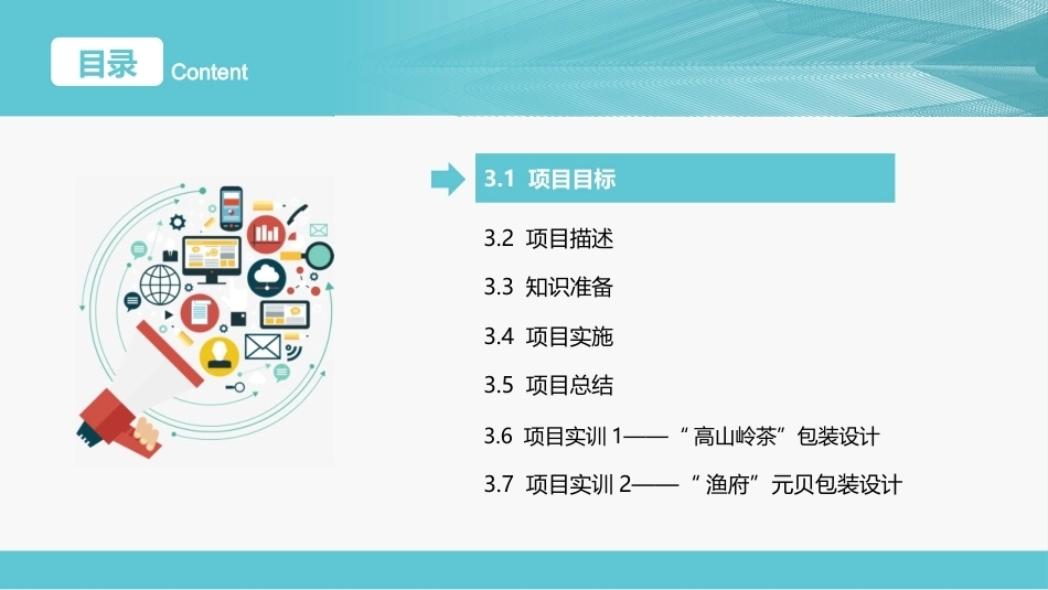 包装设计项目式教程（AI助创微课版第2版）：纸盒包装设计——设计“茗沁堂”茶叶礼盒包装PPT教学课件.pptx_第2页
