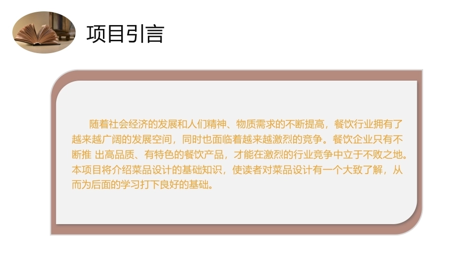 菜品设计与制作：菜品设计概述PPT教学课件.pptx_第3页