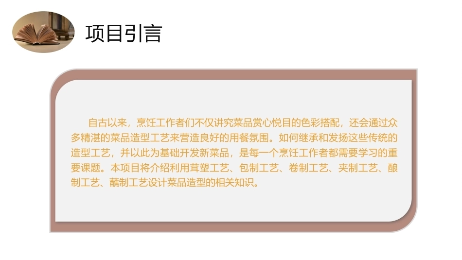 菜品设计与制作：菜品造型设计PPT教学课件.pptx_第3页