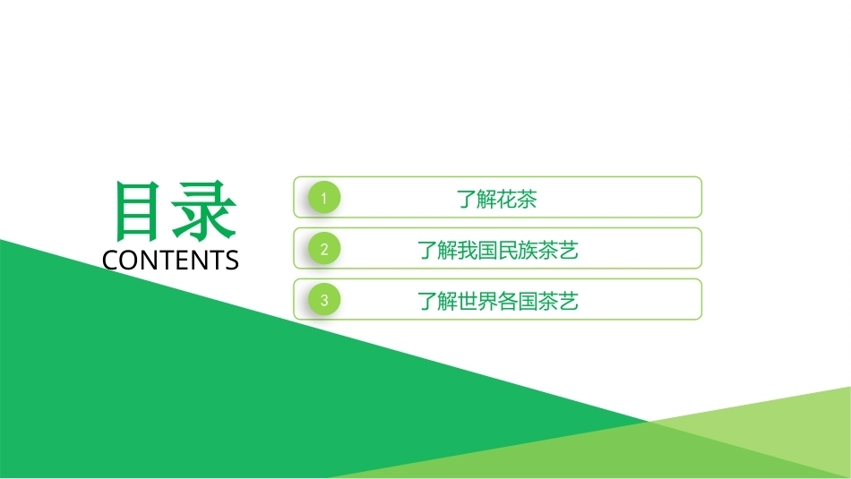 茶艺基础：了解其他茶艺PPT教学课件.pptx_第2页