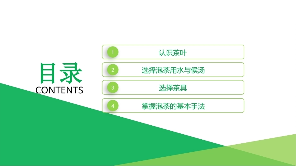 茶艺基础：掌握茶叶冲泡的基础知识PPT教学课件.pptx_第2页