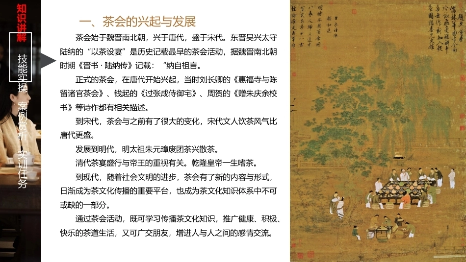 茶艺理论与实践：茶会篇.pptx_第2页