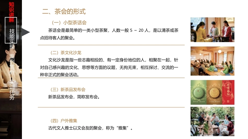 茶艺理论与实践：茶会篇.pptx_第3页