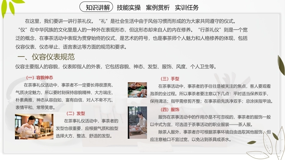 茶艺理论与实践：茶艺篇.pptx_第2页