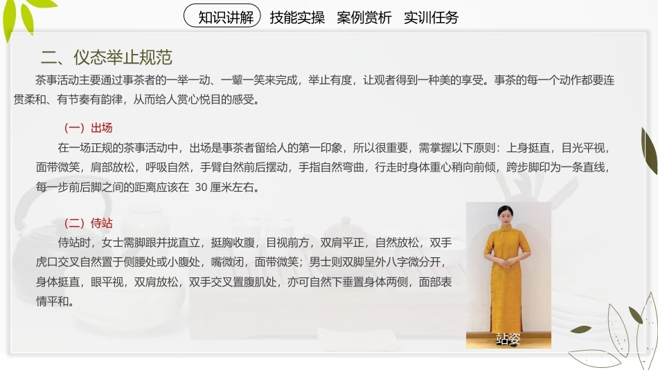茶艺理论与实践：茶艺篇.pptx_第3页