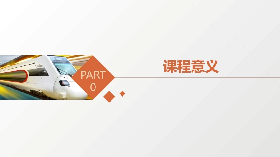 城市轨道交通运营筹备PPT教学课件.pptx_第2页
