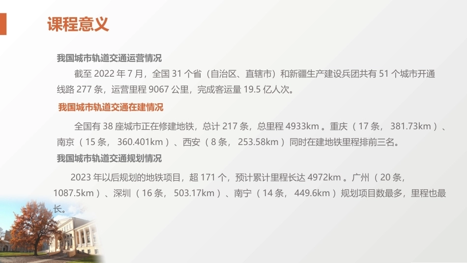 城市轨道交通运营筹备PPT教学课件.pptx_第3页