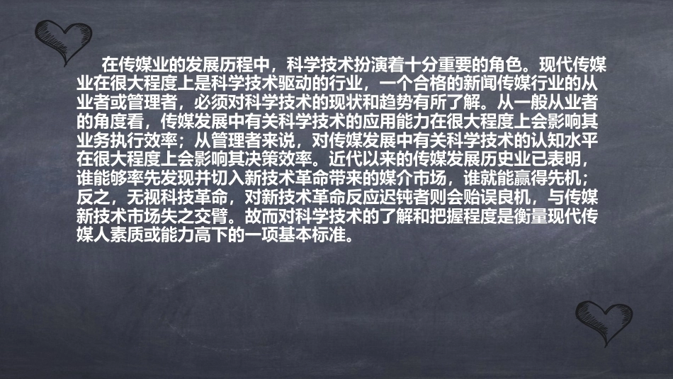 传媒经营管理：传媒发展中的科学技术PPT教学课件.pptx_第2页