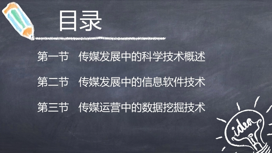 传媒经营管理：传媒发展中的科学技术PPT教学课件.pptx_第3页