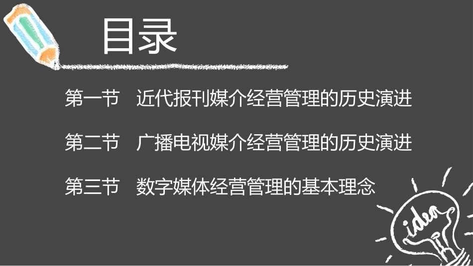 传媒经营管理：传媒经营管理的历史演进PPT教学课件.pptx_第2页