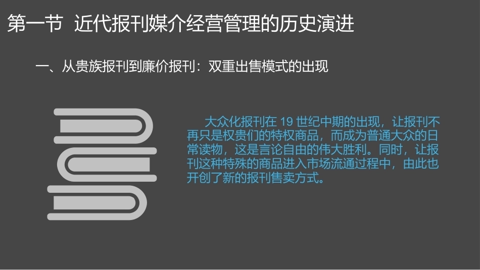 传媒经营管理：传媒经营管理的历史演进PPT教学课件.pptx_第3页