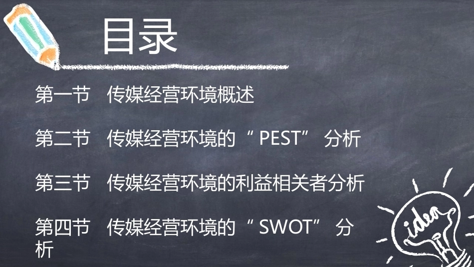 传媒经营管理：传媒经营环境PPT教学课件.pptx_第3页