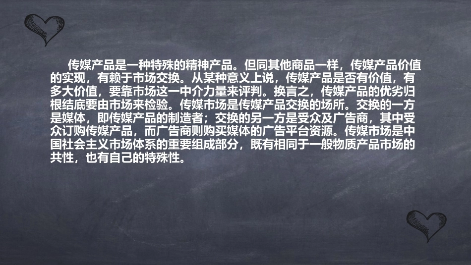 传媒经营管理：传媒市场PPT教学课件.pptx_第2页