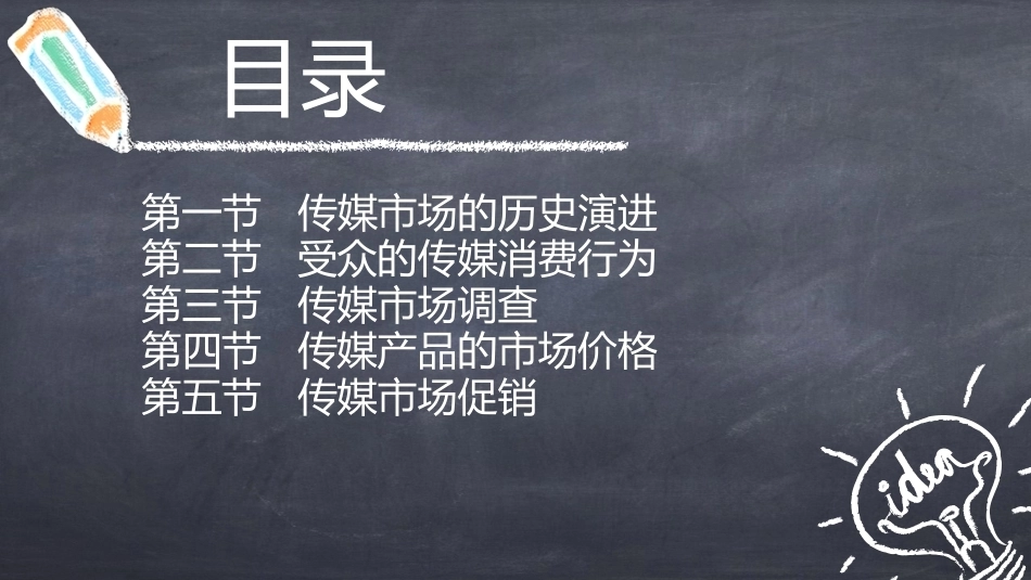 传媒经营管理：传媒市场PPT教学课件.pptx_第3页