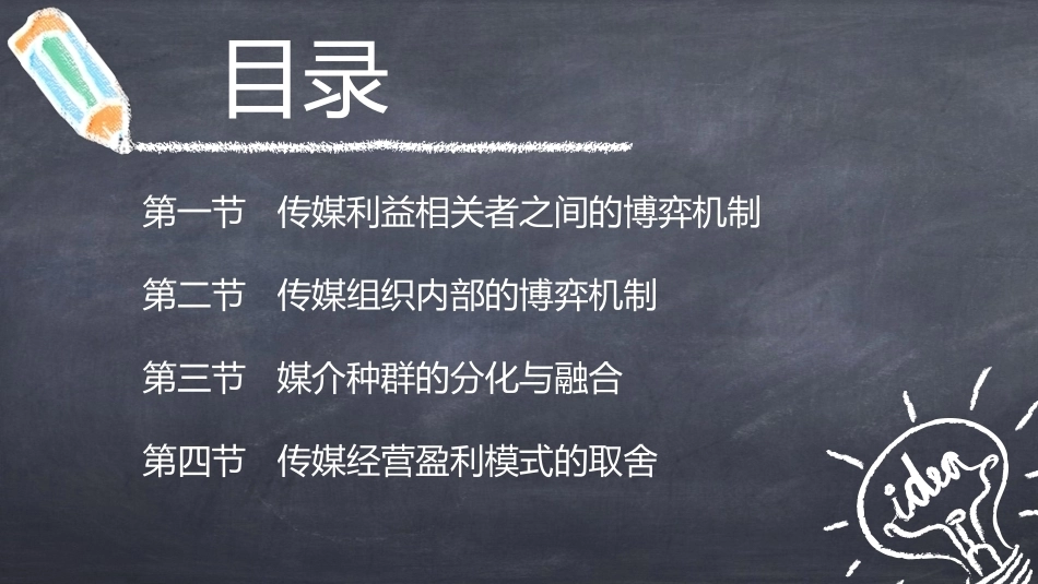 传媒经营管理：传媒运营的博弈机制及其基本规律PPT教学课件.pptx_第3页