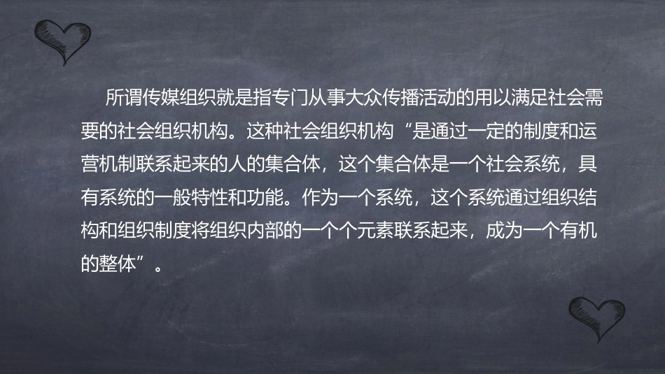 传媒经营管理：传媒组织PPT教学课件.pptx_第2页