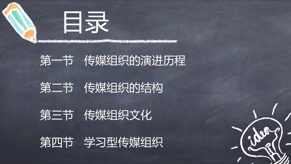 传媒经营管理：传媒组织PPT教学课件.pptx_第3页
