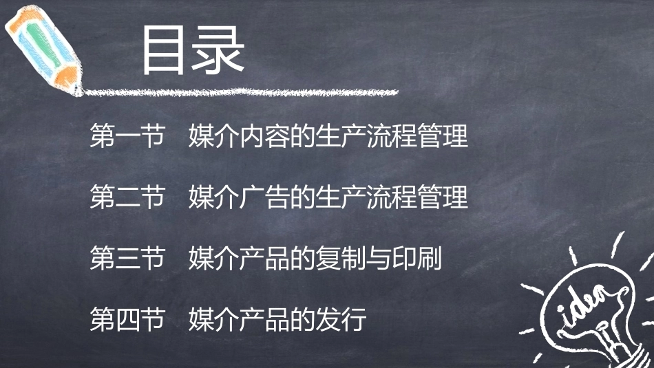 传媒经营管理：媒介产品生产流程PPT教学课件.pptx_第3页