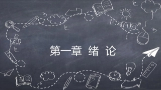 传媒经营管理：绪论PPT教学课件.pptx