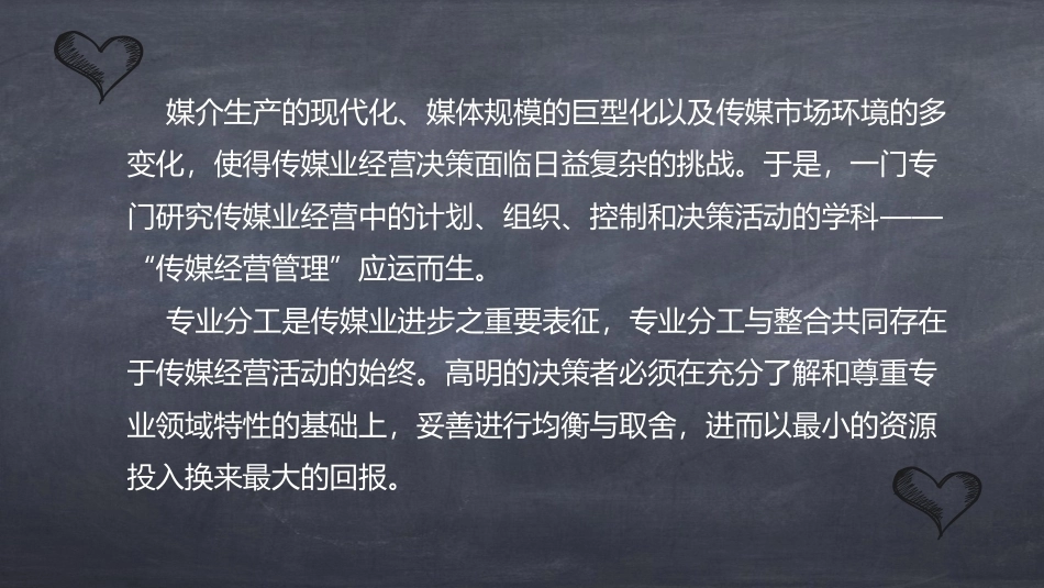 传媒经营管理：绪论PPT教学课件.pptx_第2页