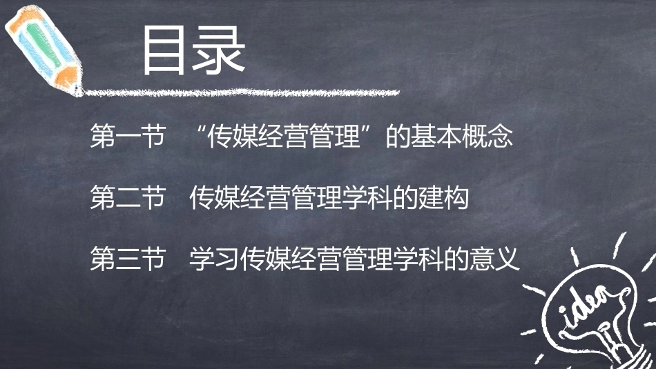 传媒经营管理：绪论PPT教学课件.pptx_第3页