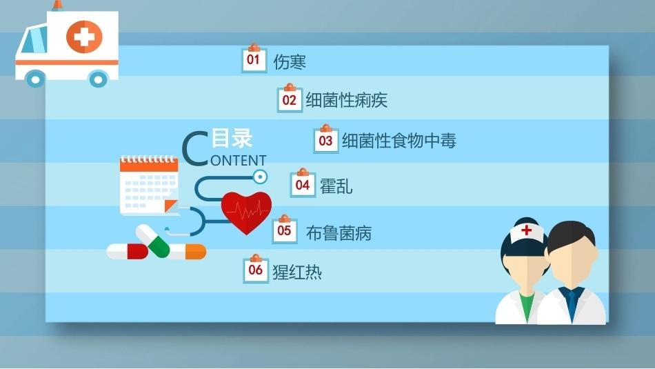 传染病护理学：细菌感染性疾病教学课件.pptx_第2页