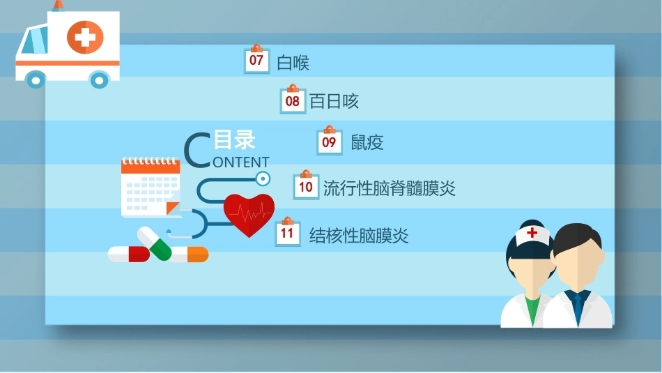 传染病护理学：细菌感染性疾病教学课件.pptx_第3页