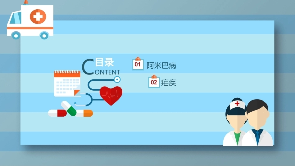 传染病护理学：原虫感染性疾病教学课件.pptx_第2页