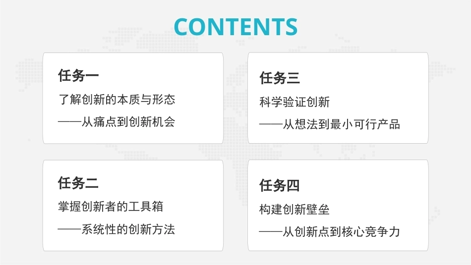 创业实践-模型与案例（现代职教版）：创新引擎——洞察用户需求，持续创造价值PPT教学课件.pptx_第2页
