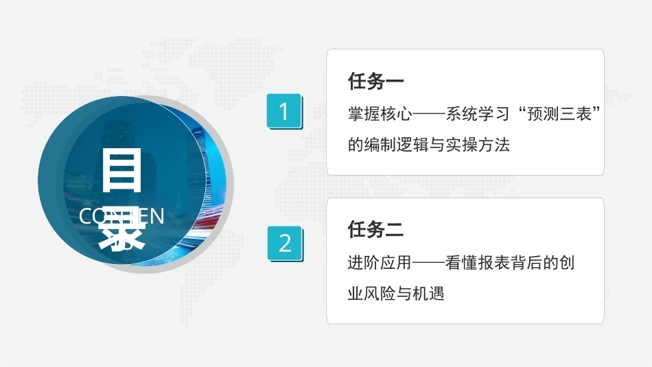 创业实践-模型与案例（现代职教版）：读懂报表——理性使用资金PPT教学课件.pptx_第2页