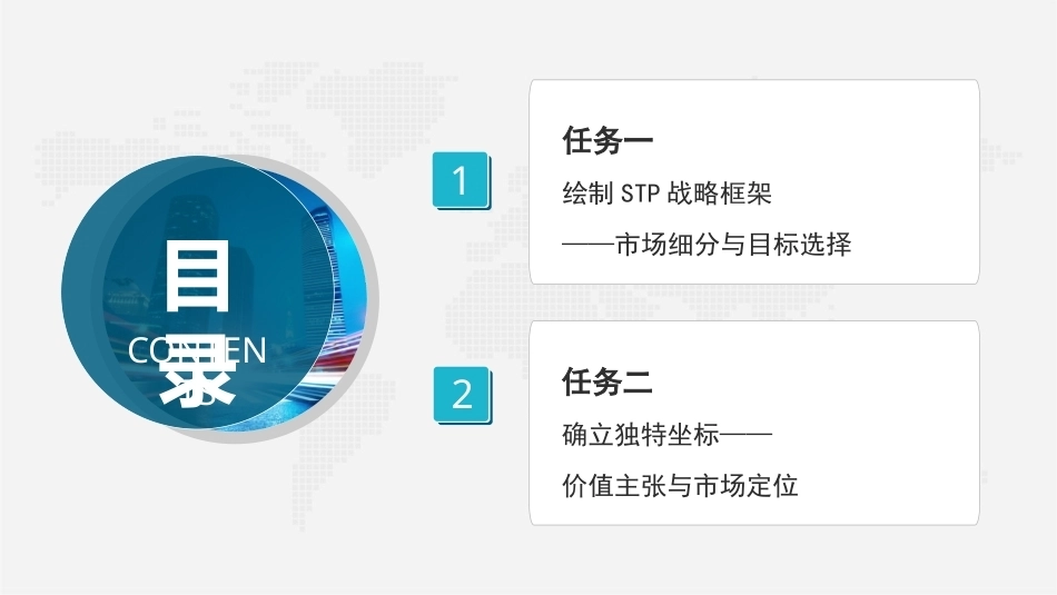 创业实践-模型与案例（现代职教版）：客户创生——精准定位构建终身付费闭环PPT教学课件.pptx_第2页