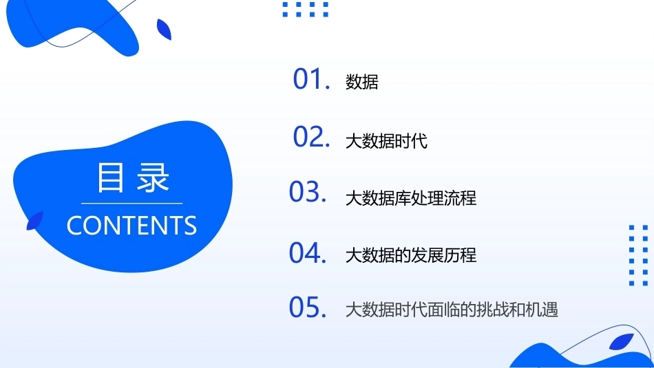 大数据关键技术与应用：大数据概述PPT教学课件.pptx_第2页
